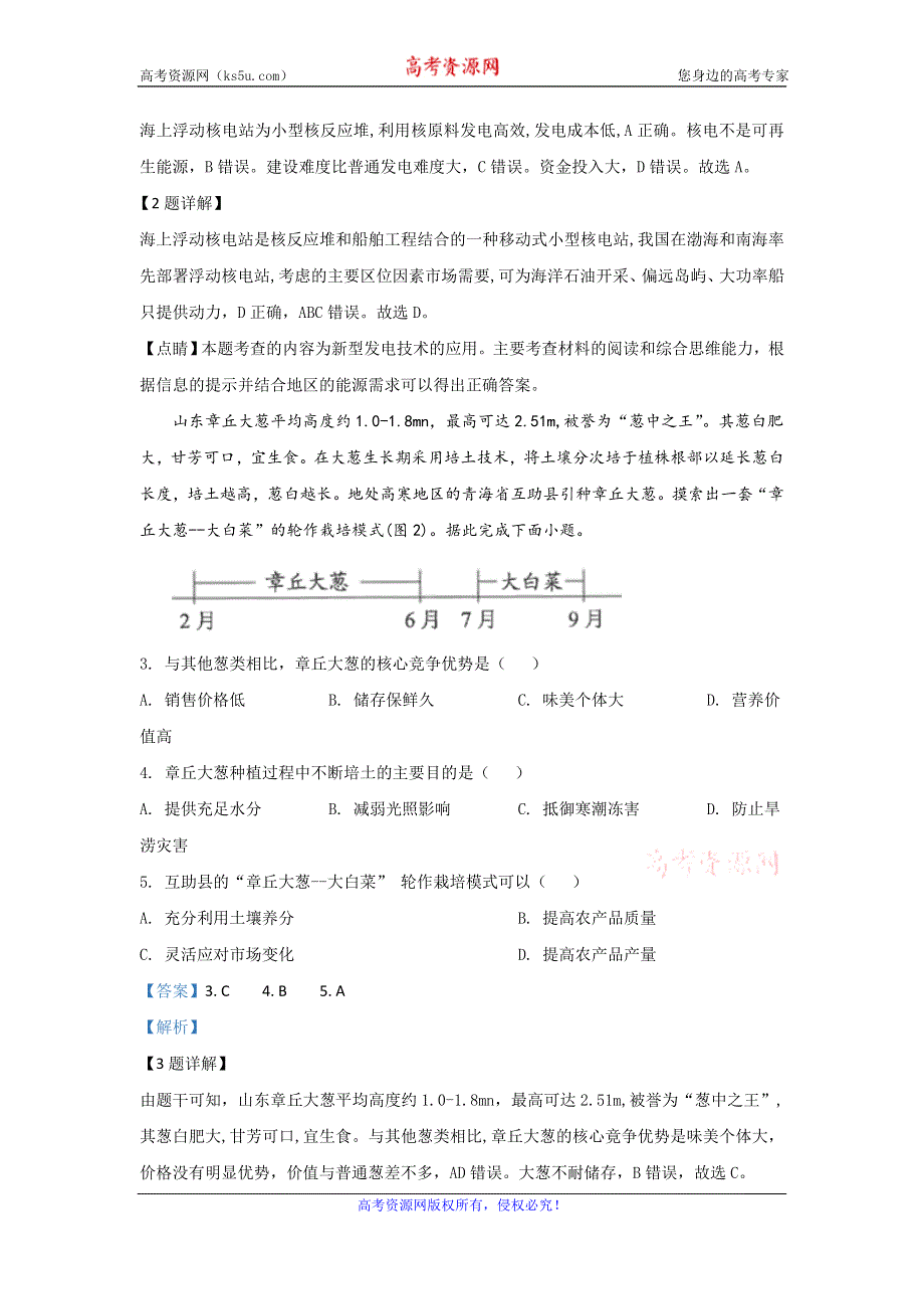 《解析》云南省昆明市2020届高三“三诊一模”高考模拟考试（三模）地理试题 WORD版含解析.doc_第2页