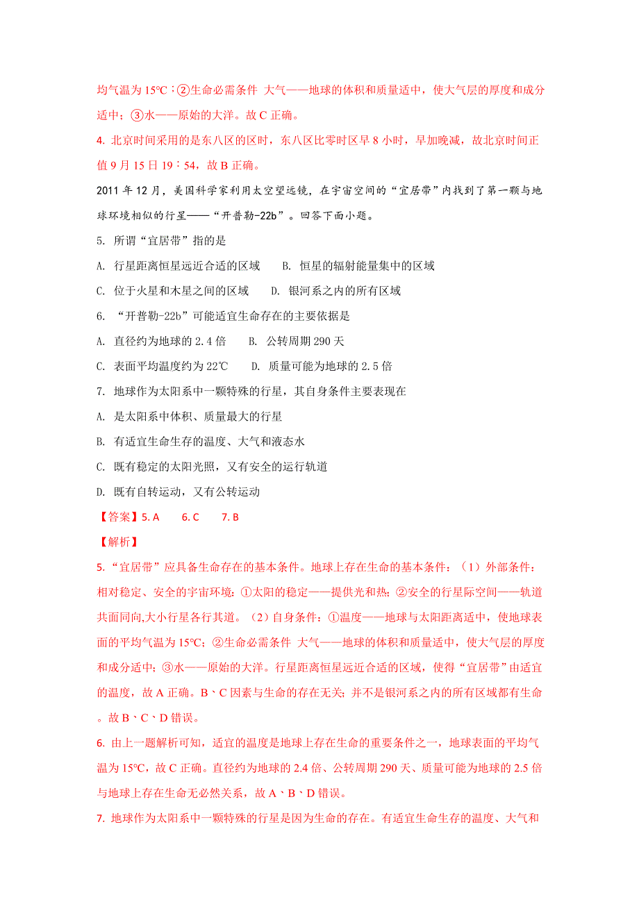 北京市第101中学2017-2018学年高一上学期期中考试地理试题 WORD版含解析.doc_第2页