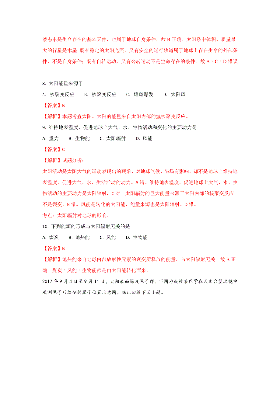 北京市第101中学2017-2018学年高一上学期期中考试地理试题 WORD版含解析.doc_第3页