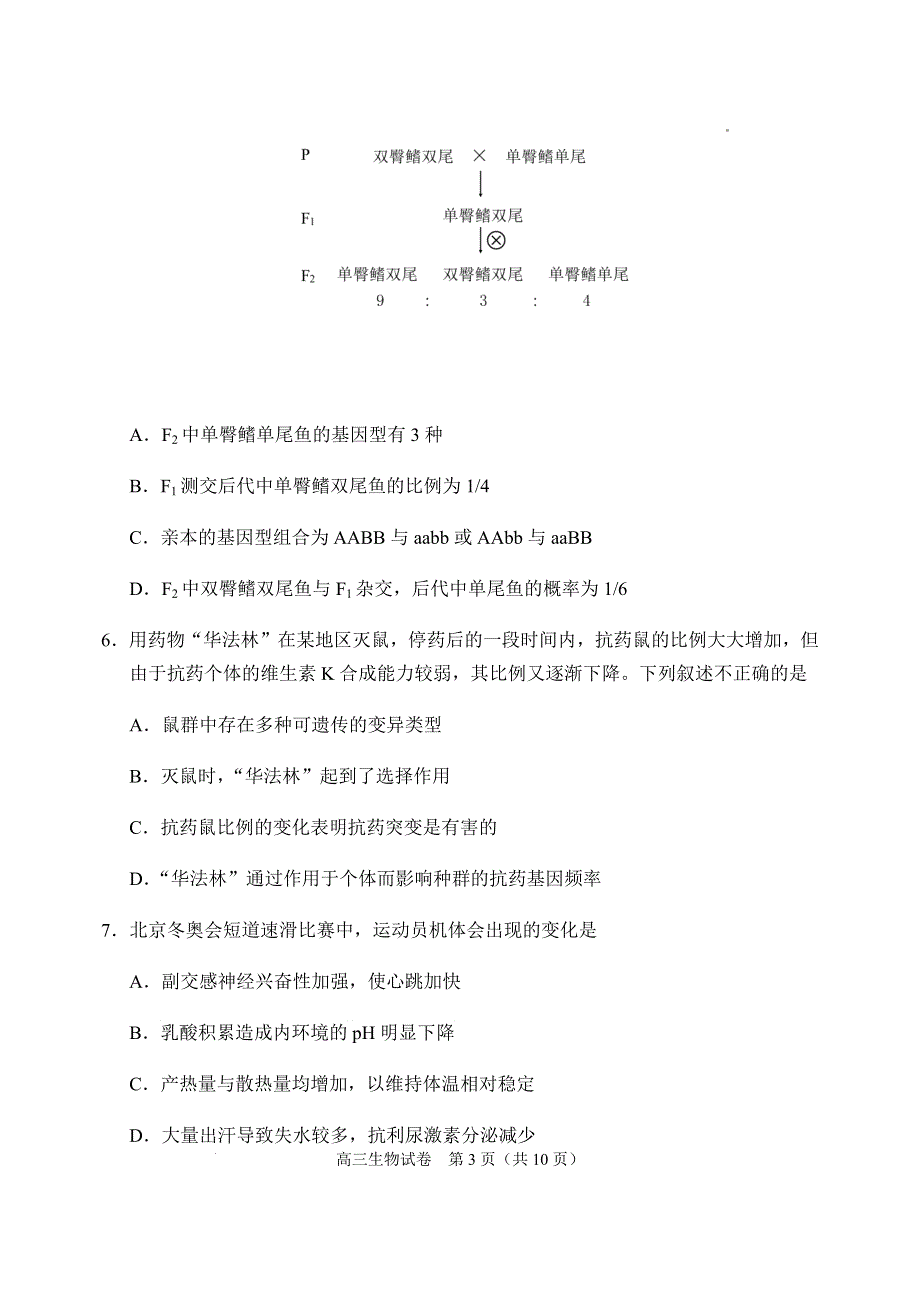 北京市石景山区2022届高三生物下学期一模考试试题（pdf）.pdf_第3页