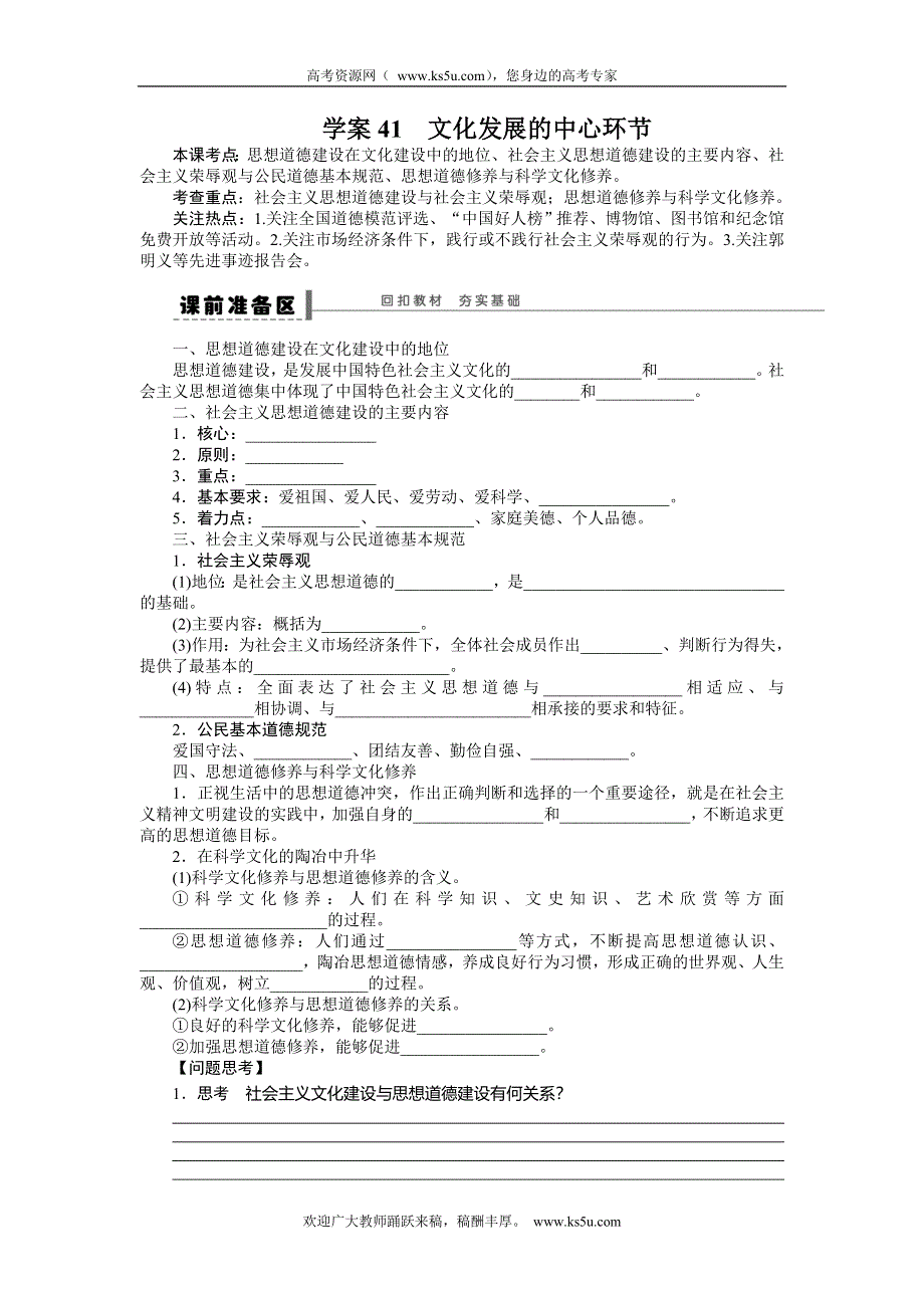 《步步高》2015年高考政治一轮总复习导学案：第41课 文化发展的中心环节.doc_第1页