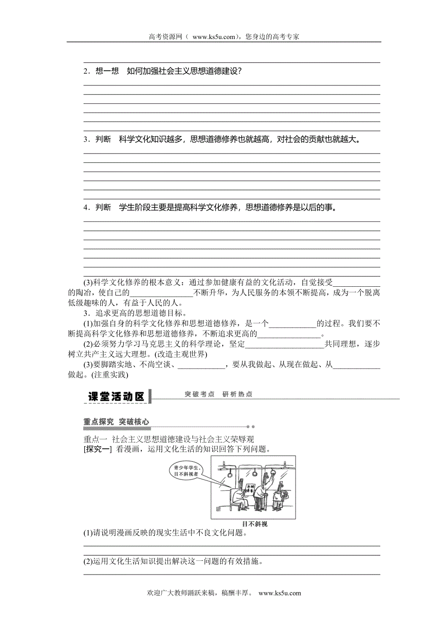 《步步高》2015年高考政治一轮总复习导学案：第41课 文化发展的中心环节.doc_第2页