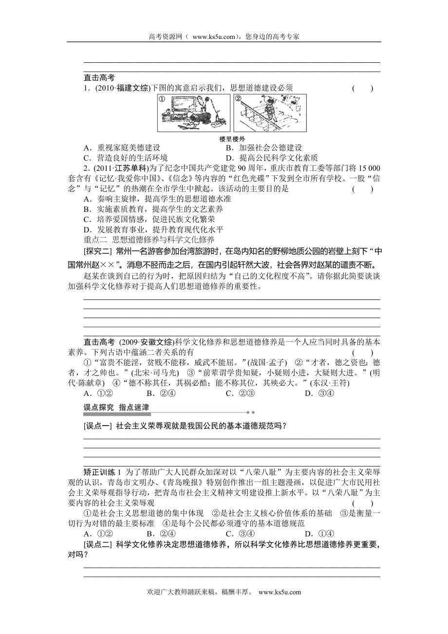 《步步高》2015年高考政治一轮总复习导学案：第41课 文化发展的中心环节.doc_第3页