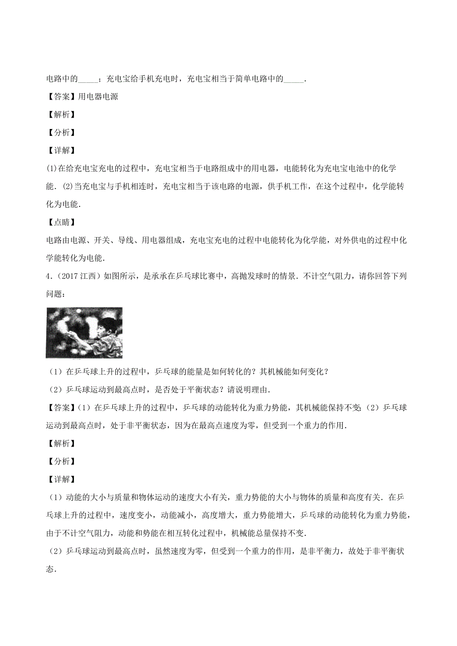 江西省5年（2016-2020）中考物理1年模拟真题分类汇编 专题13 机械能及能量守恒定律（含解析）.docx_第2页