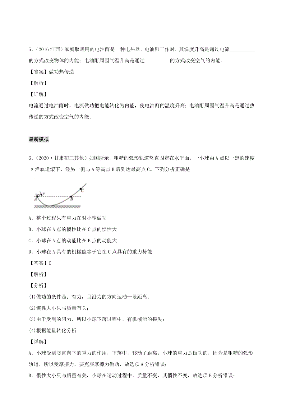 江西省5年（2016-2020）中考物理1年模拟真题分类汇编 专题13 机械能及能量守恒定律（含解析）.docx_第3页