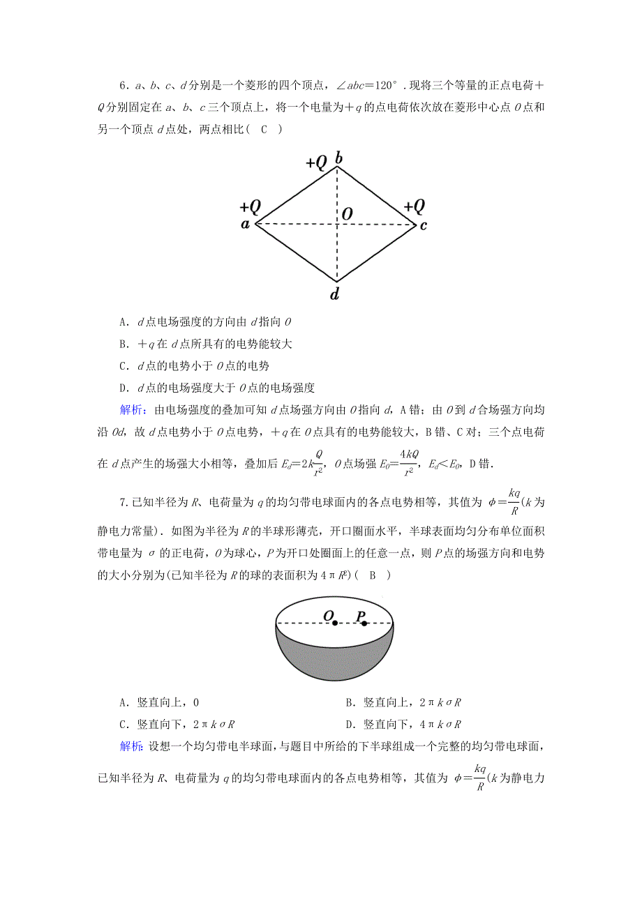 2020-2021学年新教材高中物理 第十章 静电场中的能量 课时5 电势能和电势作业（含解析）新人教版必修第三册.doc_第3页