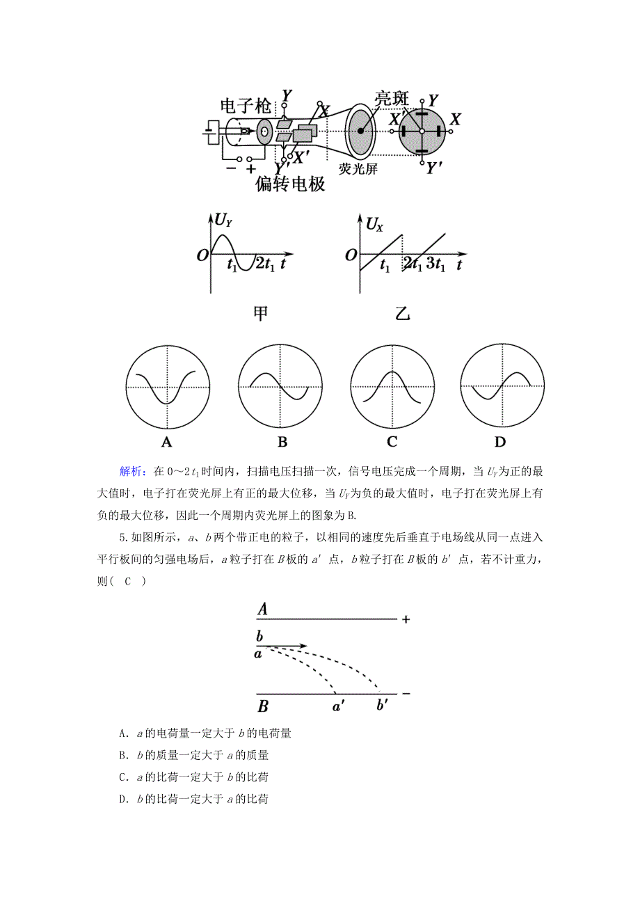 2020-2021学年新教材高中物理 第十章 静电场中的能量 课时9 带电粒子在电场中的运动作业（含解析）新人教版必修第三册.doc_第2页