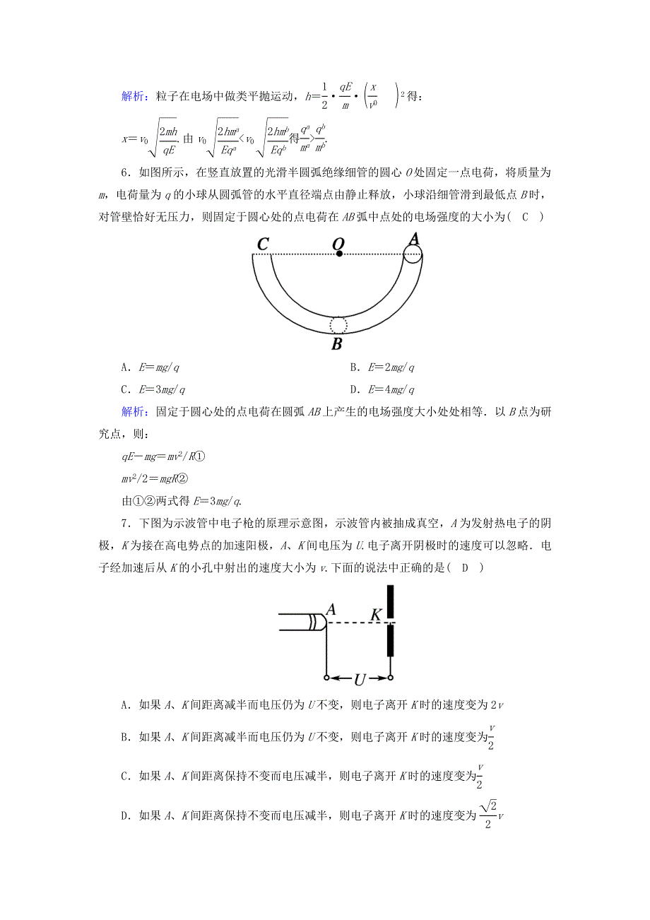 2020-2021学年新教材高中物理 第十章 静电场中的能量 课时9 带电粒子在电场中的运动作业（含解析）新人教版必修第三册.doc_第3页