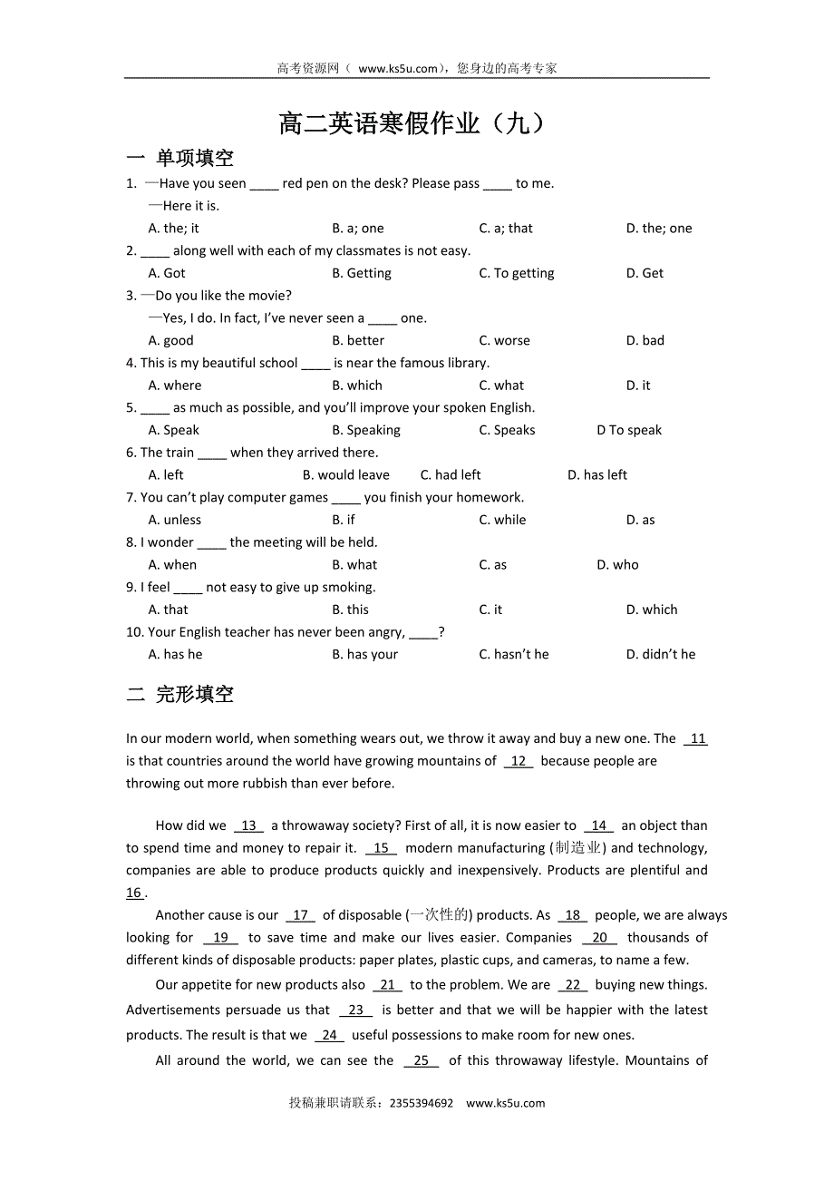 江苏省东台市三仓中学2015-2016学年高二英语寒假作业（九） WORD版含答案.doc_第1页