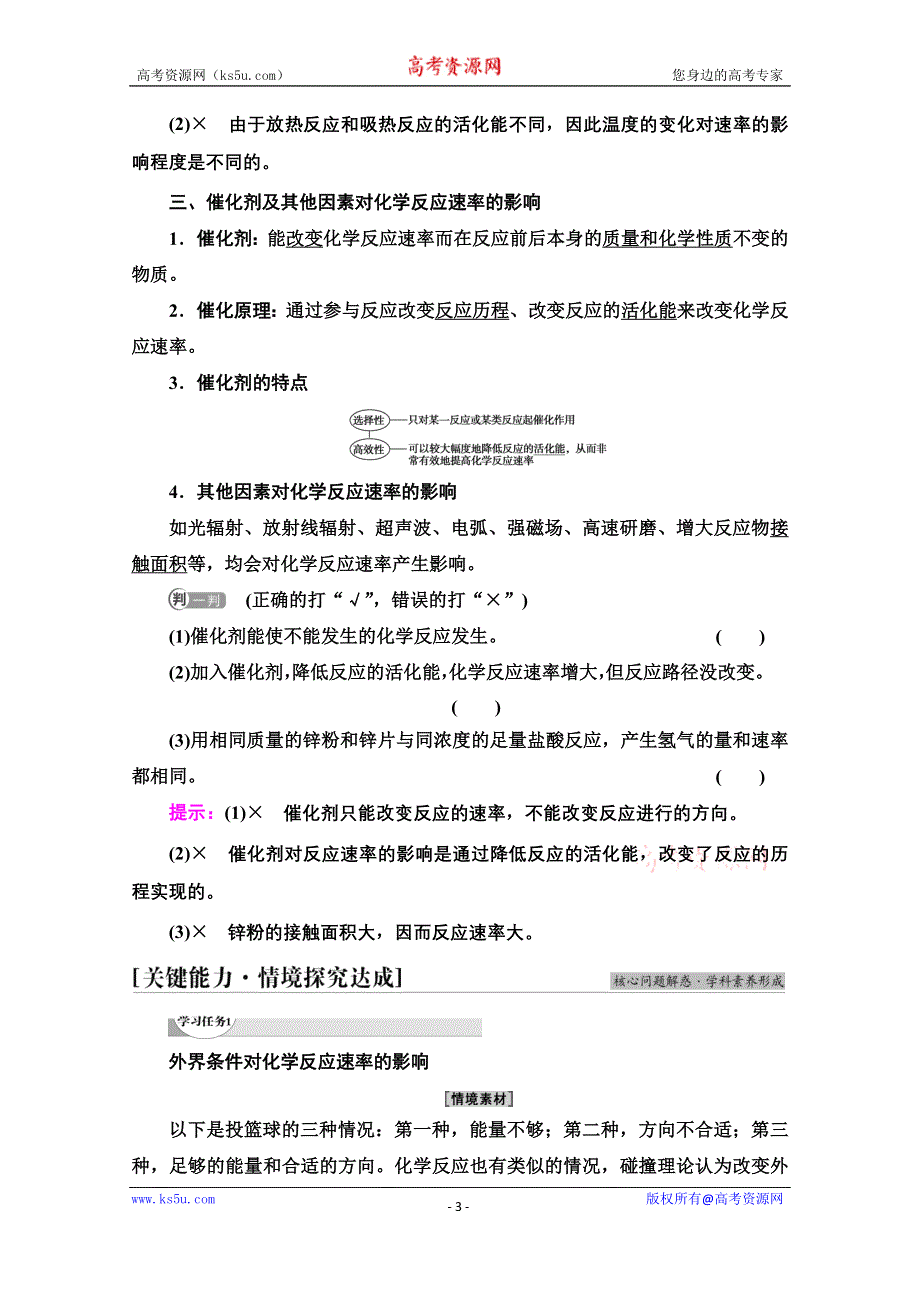 新教材2021-2022学年鲁科版化学选择性必修1学案：第2章 第3节 基础课时12　影响化学反应速率的因素 WORD版含答案.doc_第3页