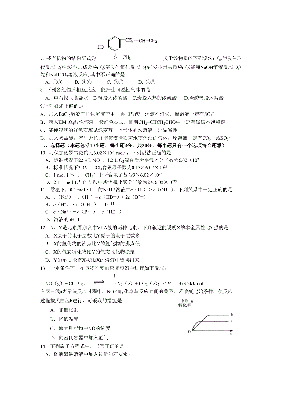 北京市石景山区重点中学2016届高三上学期期中考试化学试卷 WORD版含答案.doc_第2页