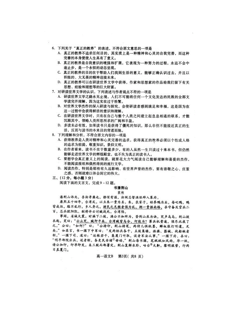 山东省潍坊市2012-2013学年高一上学期期末考试语文试题 扫描版无答案.doc_第3页