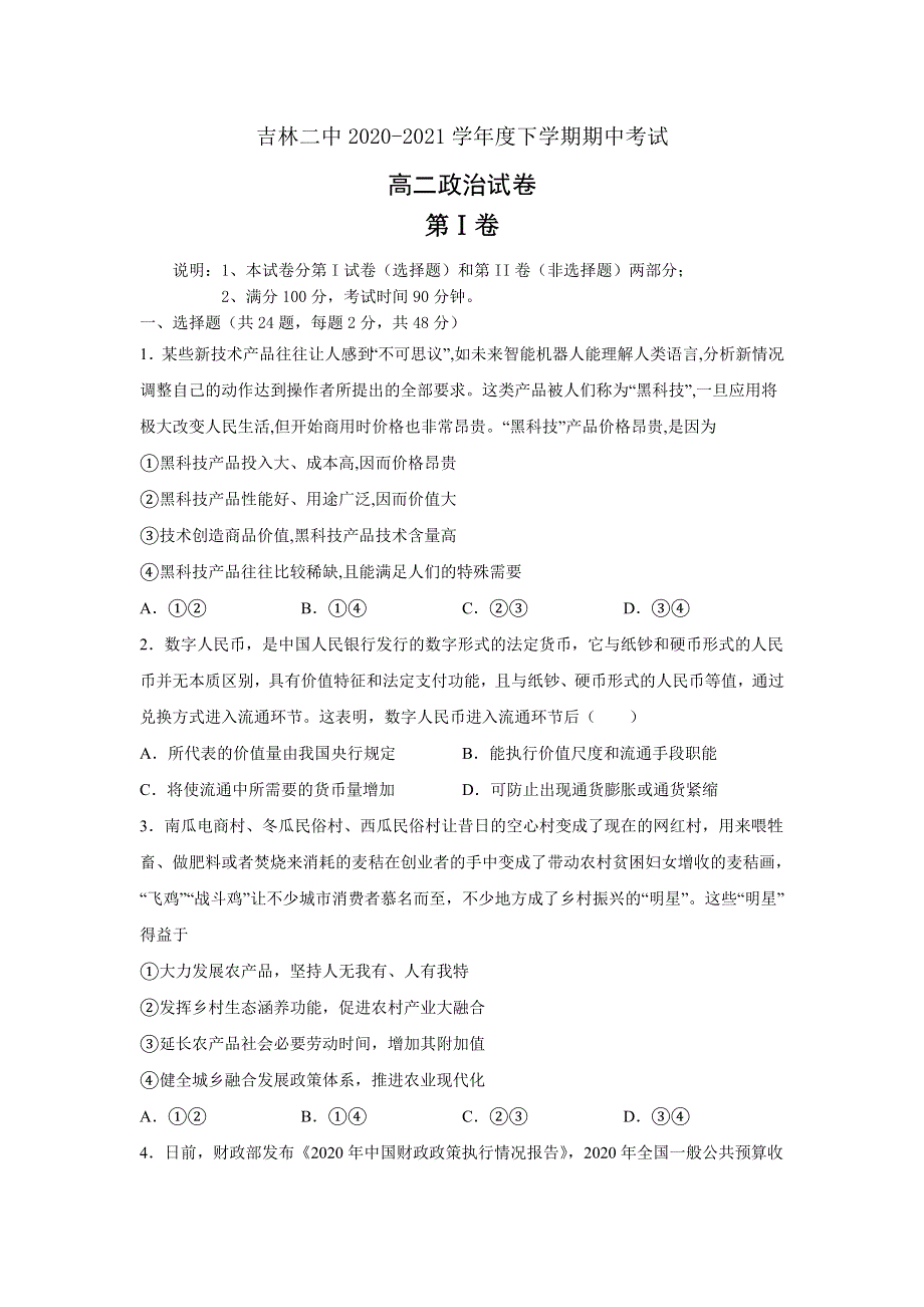 吉林省吉林市第二中学2020-2021学年高二下学期期中考试政治试题 WORD版含答案.doc_第1页