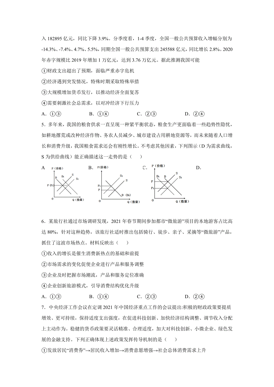 吉林省吉林市第二中学2020-2021学年高二下学期期中考试政治试题 WORD版含答案.doc_第2页