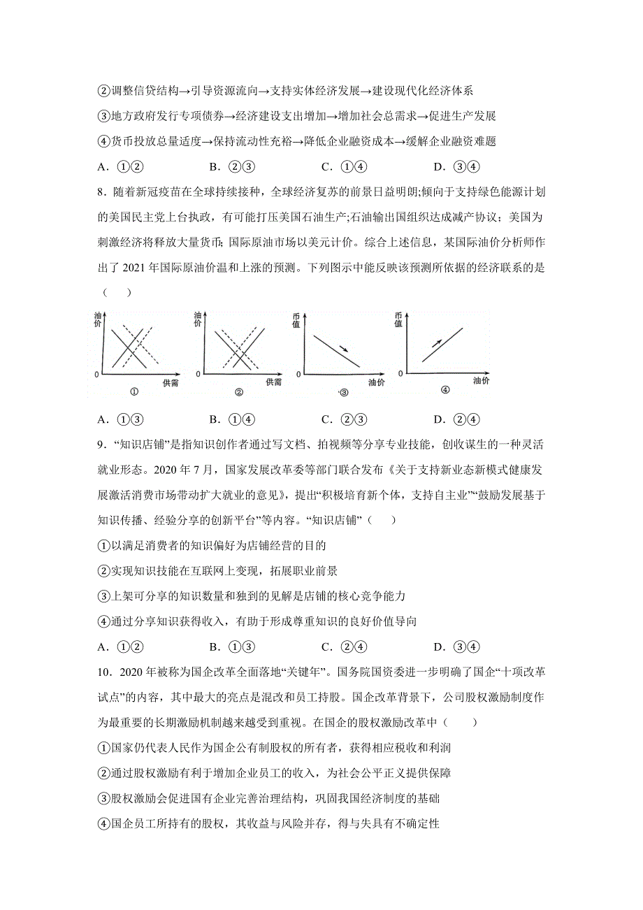 吉林省吉林市第二中学2020-2021学年高二下学期期中考试政治试题 WORD版含答案.doc_第3页