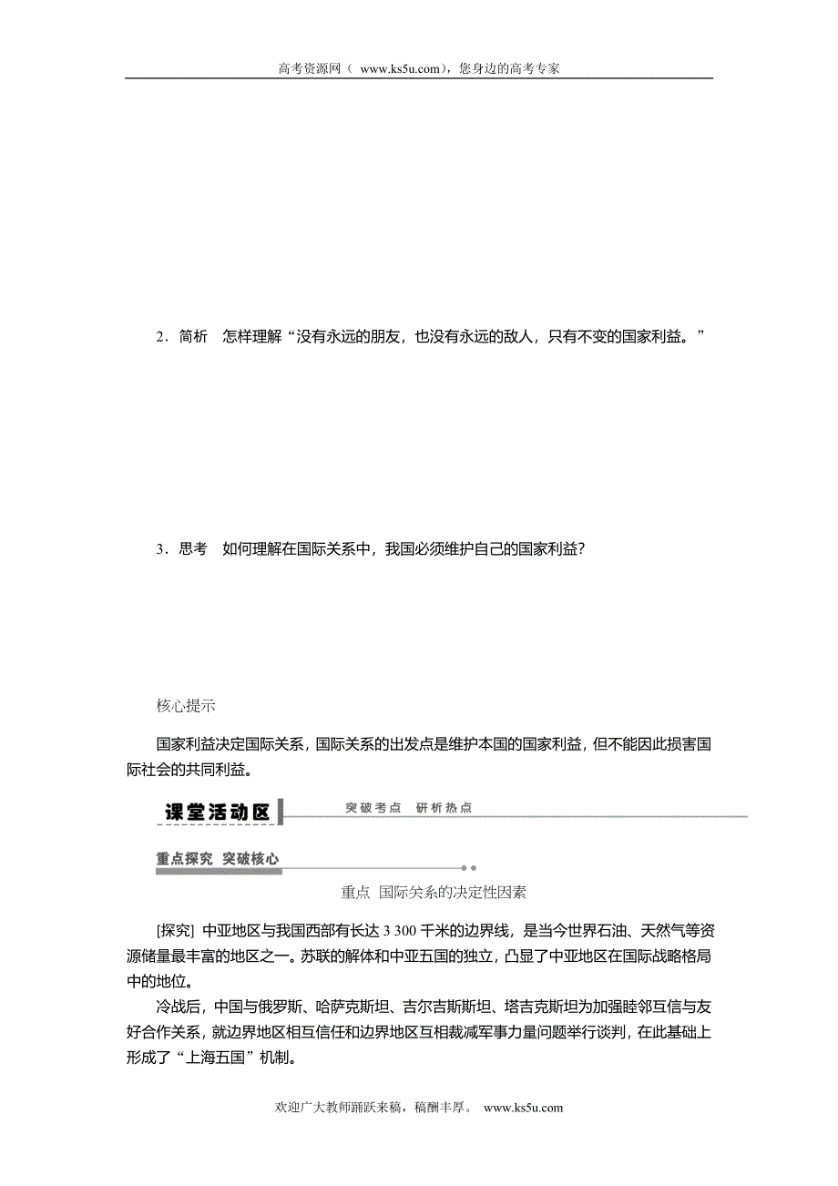 《步步高》2015年高考政治一轮总复习导学案：第26课 走近国际社会.doc_第2页