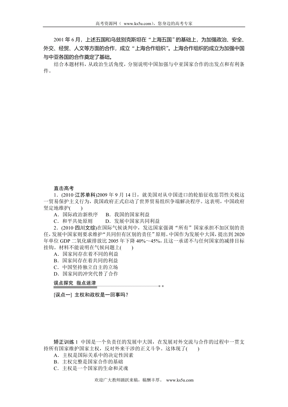 《步步高》2015年高考政治一轮总复习导学案：第26课 走近国际社会.doc_第3页