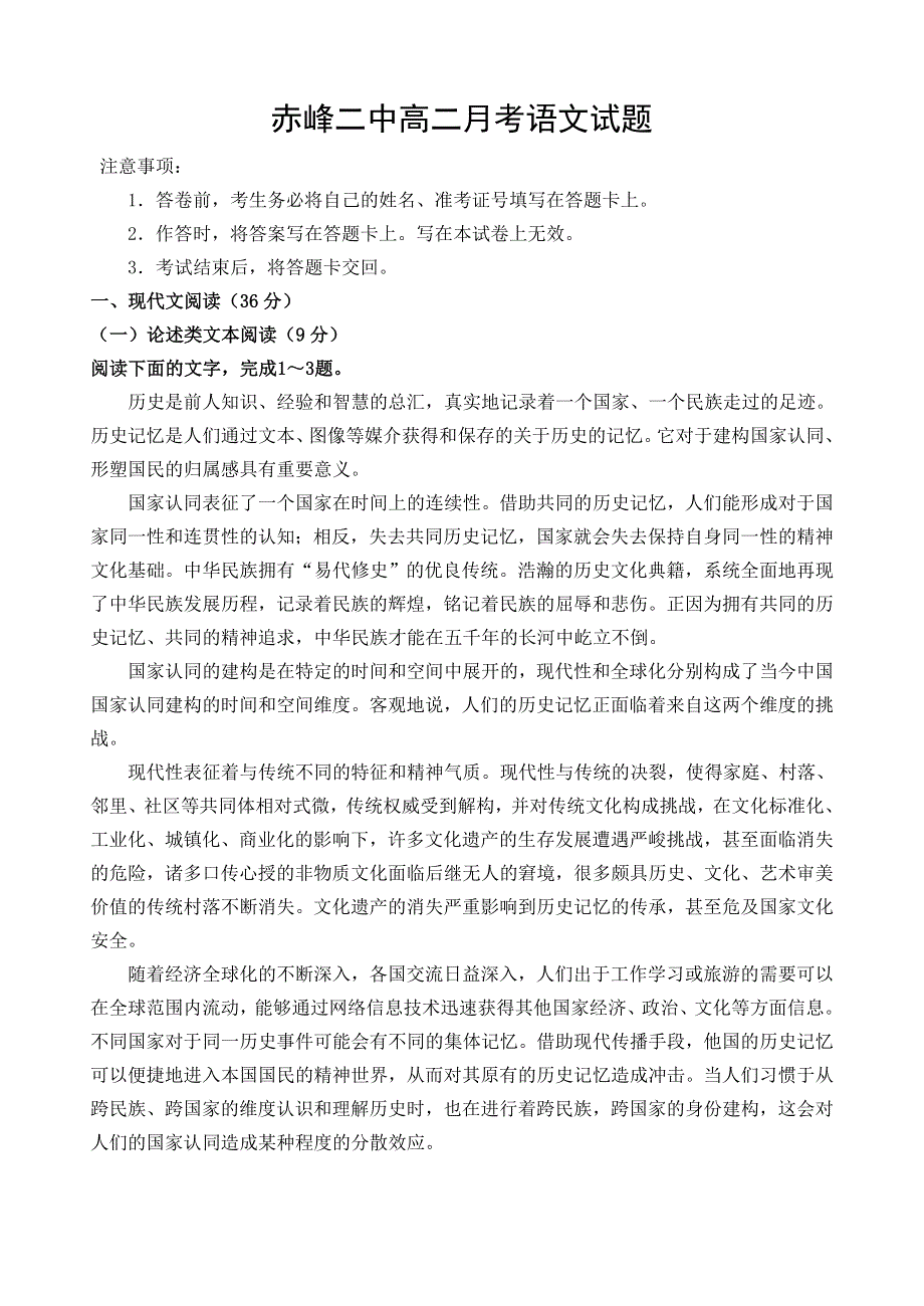 内蒙古赤峰二中2019-2020学年高二下学期第二次月考（6月）语文试题 WORD版含答案.doc_第1页