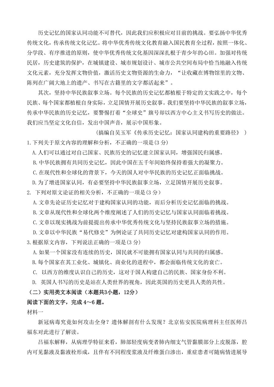 内蒙古赤峰二中2019-2020学年高二下学期第二次月考（6月）语文试题 WORD版含答案.doc_第2页