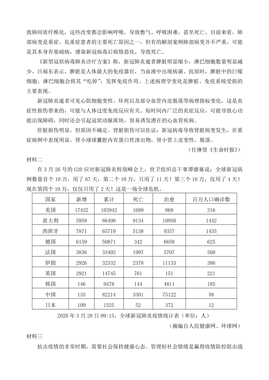 内蒙古赤峰二中2019-2020学年高二下学期第二次月考（6月）语文试题 WORD版含答案.doc_第3页