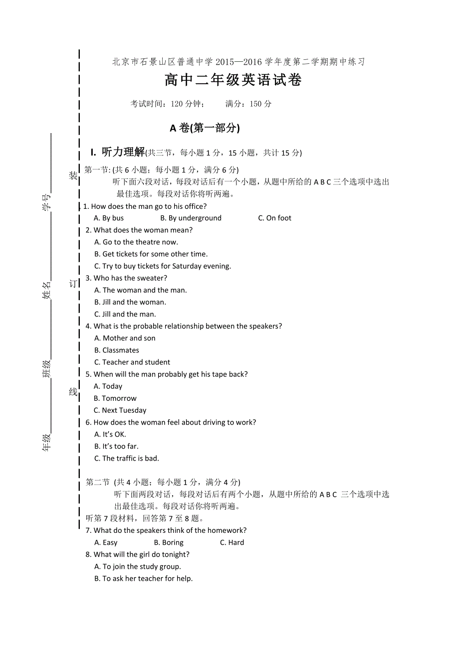 北京市石景山区普通中学2015-2016学年高二下学期期中练习英语试卷 WORD版含答案.doc_第1页