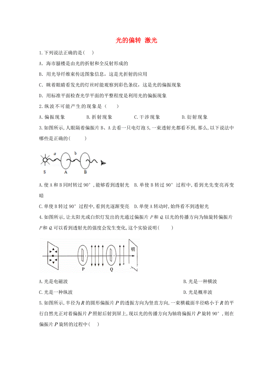 2020-2021学年新教材高中物理 第四章 光 6 光的偏转 激光课时作业（含解析）新人教版选择性必修1.doc_第1页