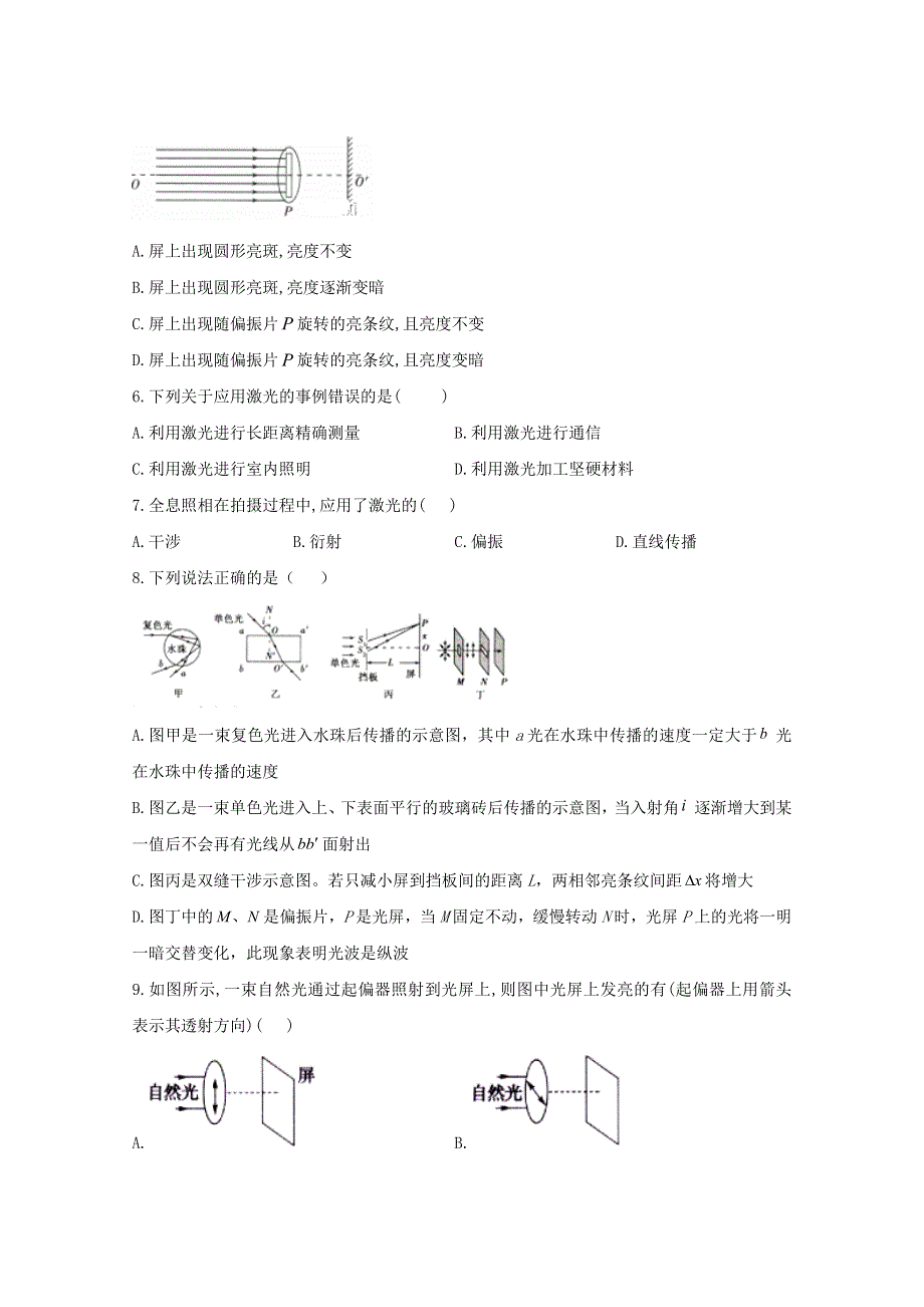 2020-2021学年新教材高中物理 第四章 光 6 光的偏转 激光课时作业（含解析）新人教版选择性必修1.doc_第2页