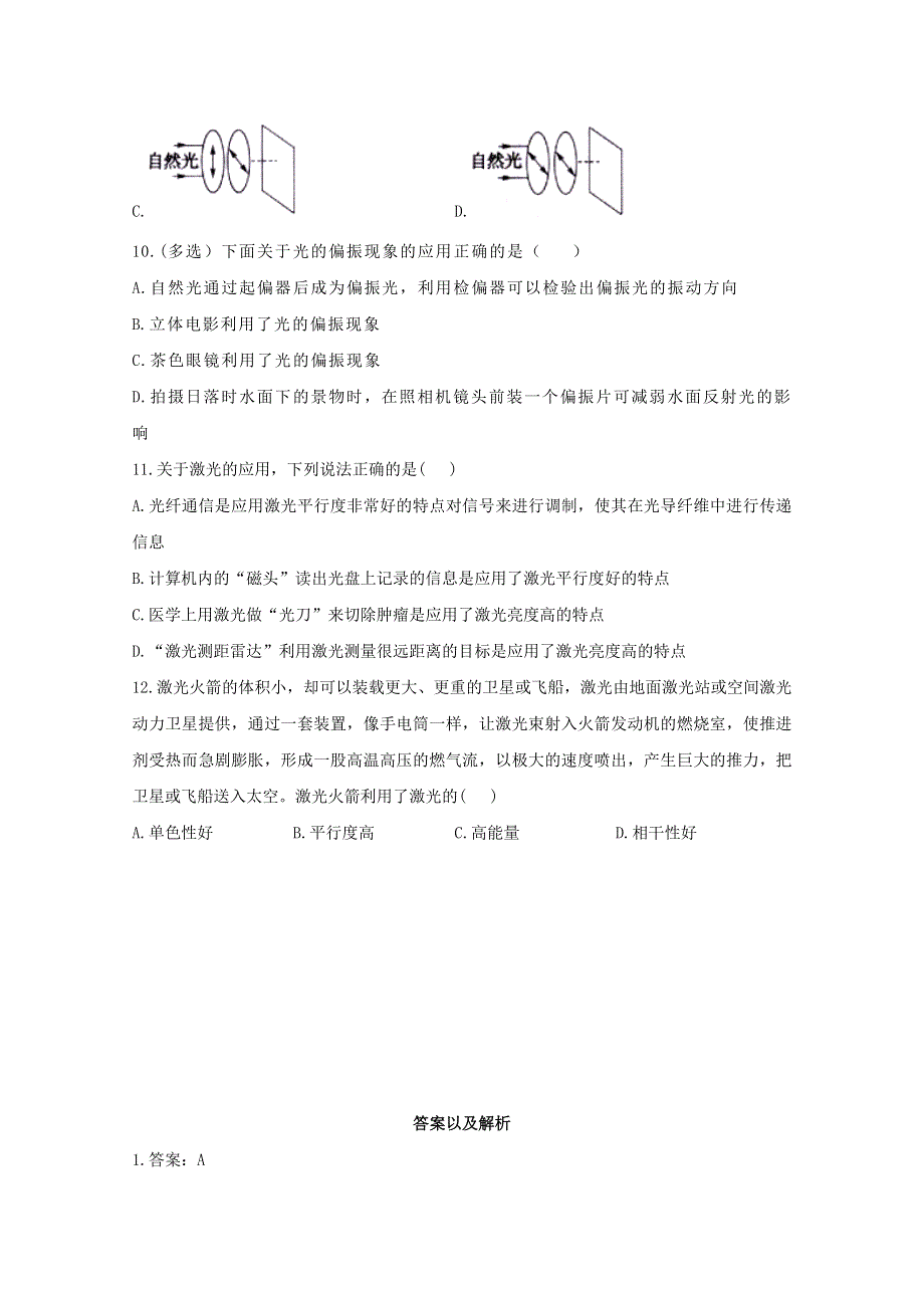 2020-2021学年新教材高中物理 第四章 光 6 光的偏转 激光课时作业（含解析）新人教版选择性必修1.doc_第3页