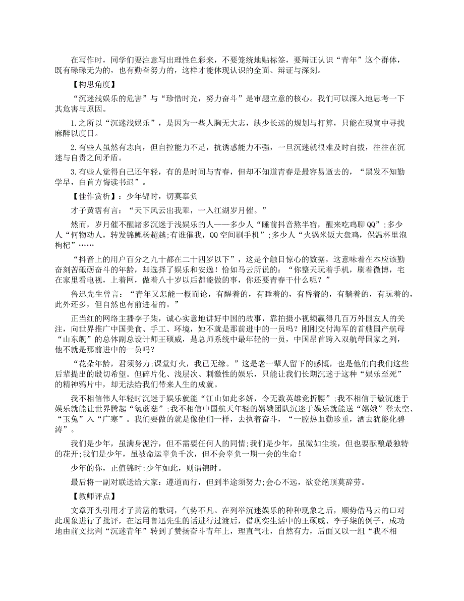 2020高考语文作文题目预测及范文（二）少年锦时切莫辜负素材.doc_第2页