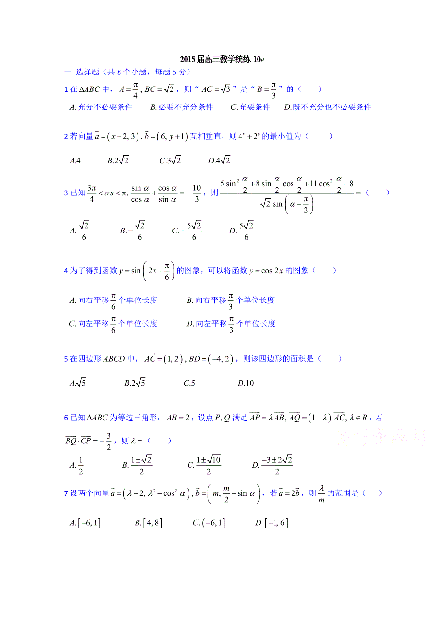 天津市南开中学2015届高三数学（理）统练10(答案不全).doc_第1页