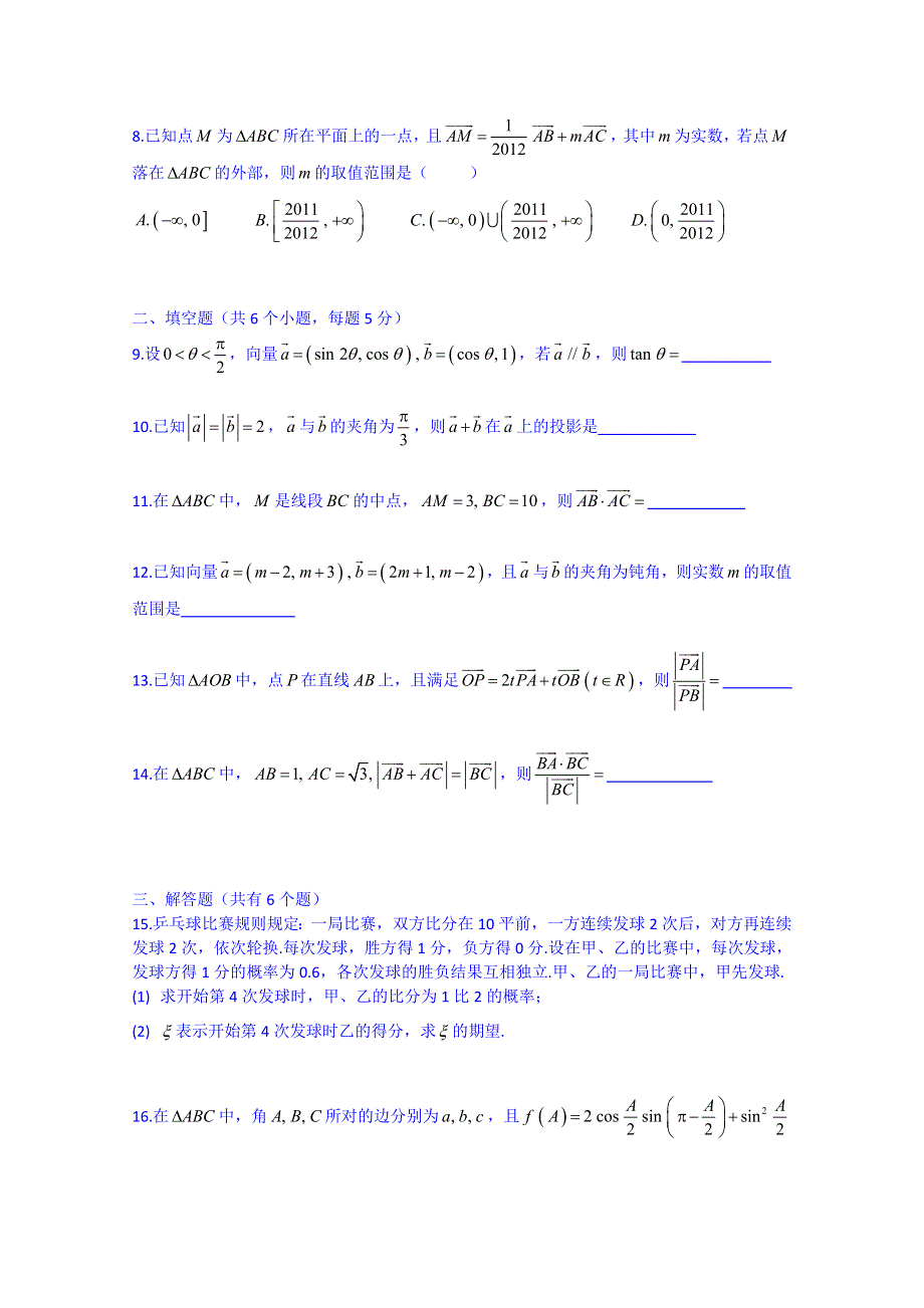 天津市南开中学2015届高三数学（理）统练10(答案不全).doc_第2页