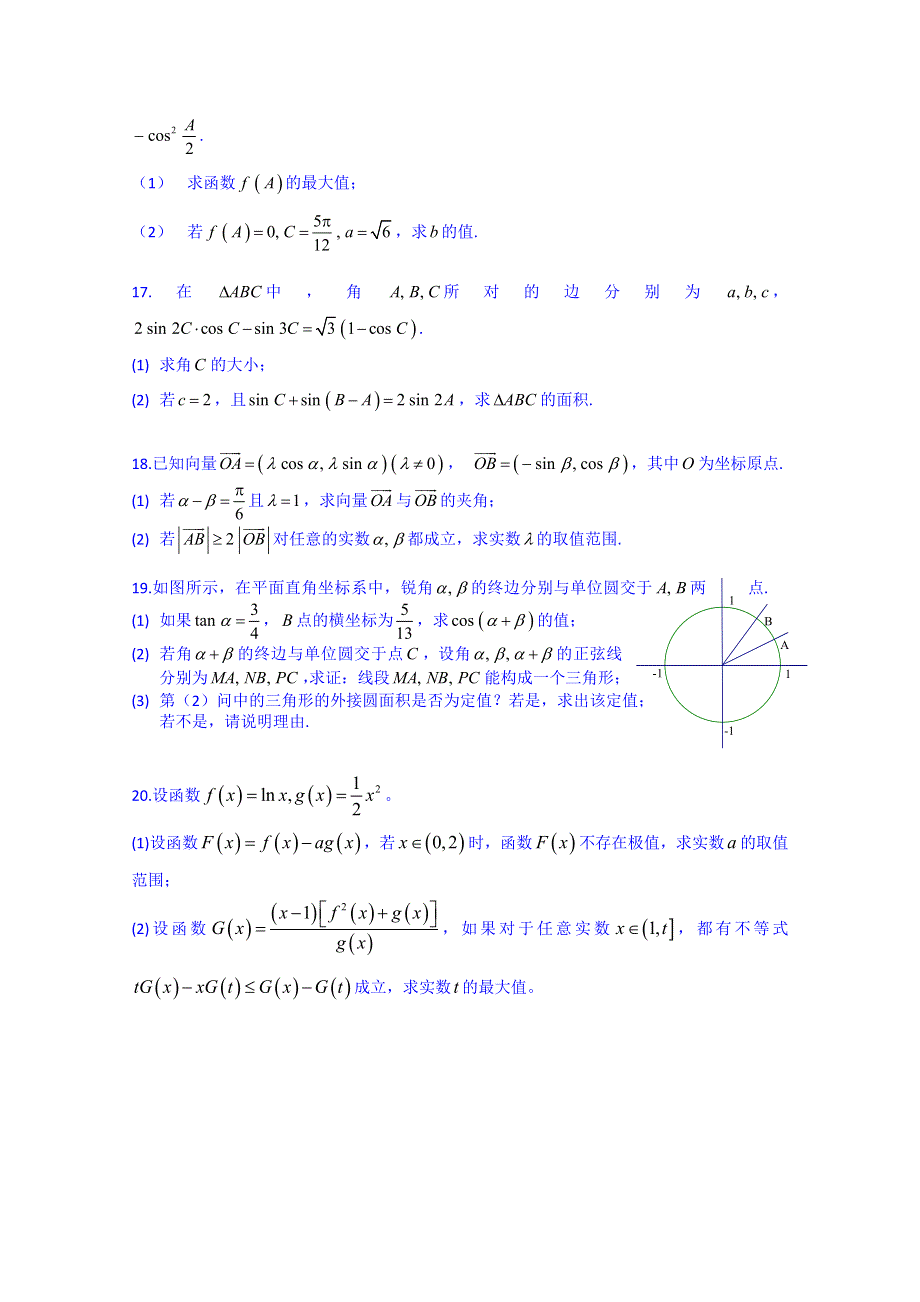 天津市南开中学2015届高三数学（理）统练10(答案不全).doc_第3页