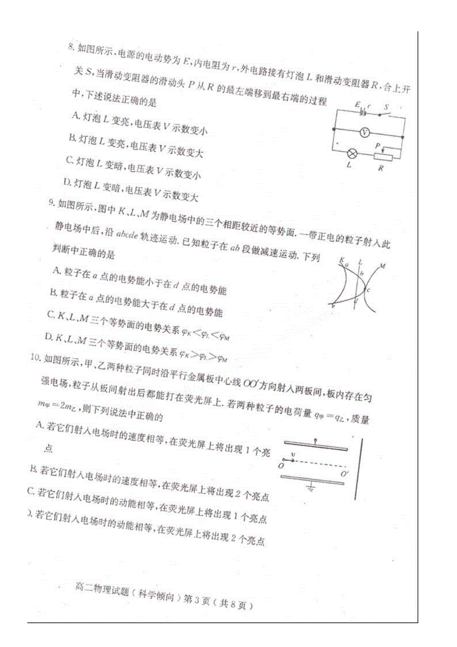 山东省潍坊市2012-2013学年高二上学期期末考试物理试题不全 PDF版含答案.pdf_第3页