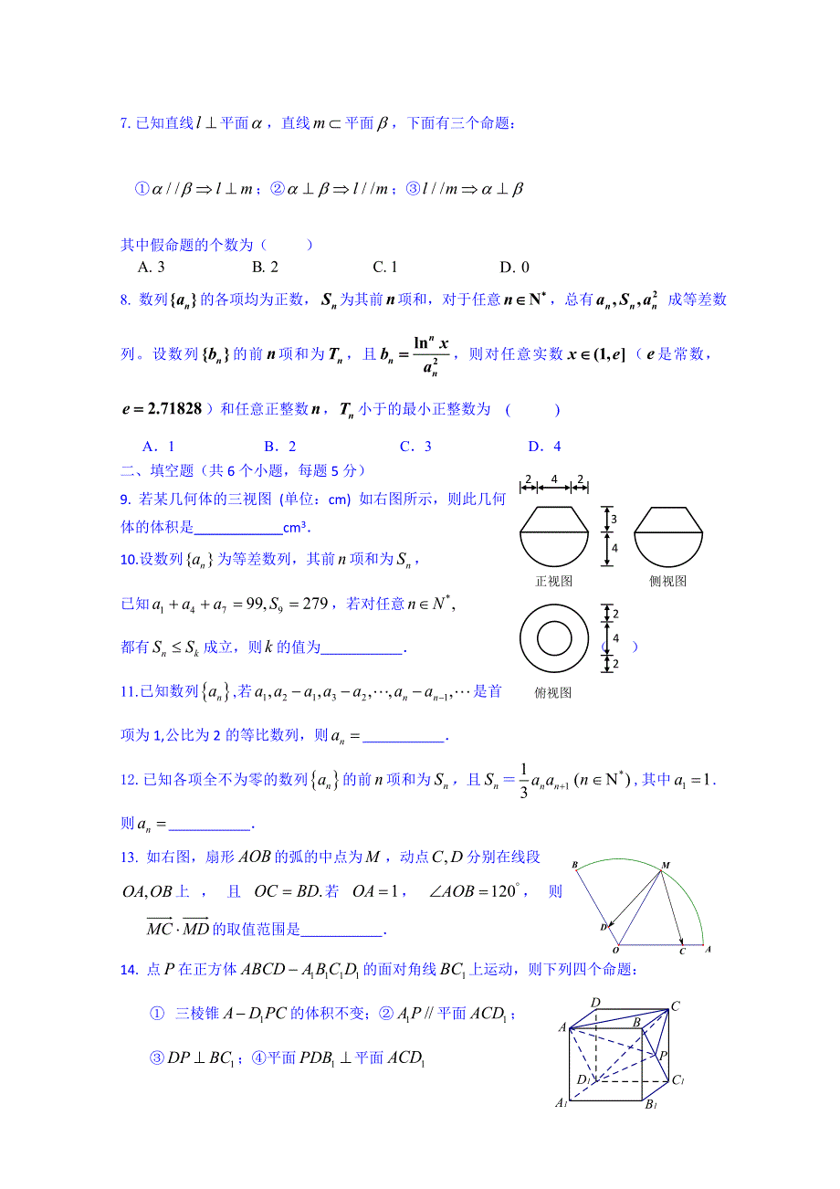 天津市南开中学2015届高三数学（理）统练13 WORD版无答案.doc_第2页