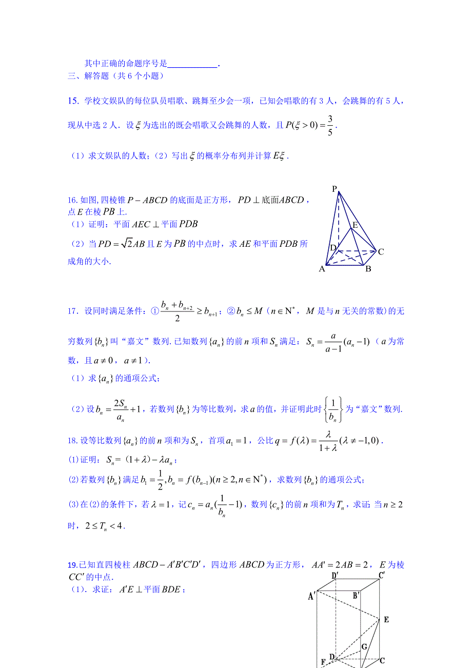 天津市南开中学2015届高三数学（理）统练13 WORD版无答案.doc_第3页