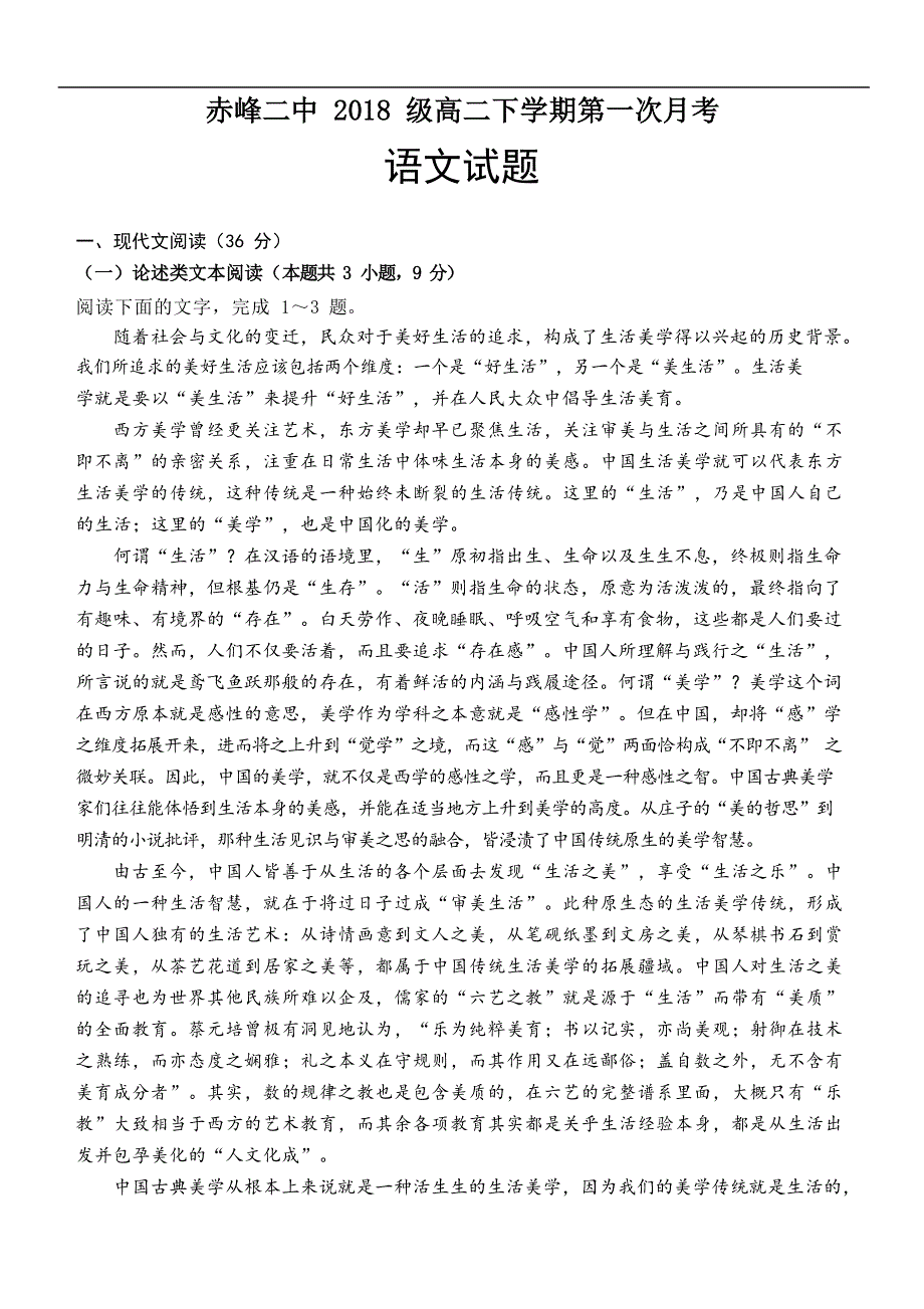 内蒙古赤峰二中2019-2020学年高二下学期第一次月考语文试题 WORD版含答案.doc_第1页