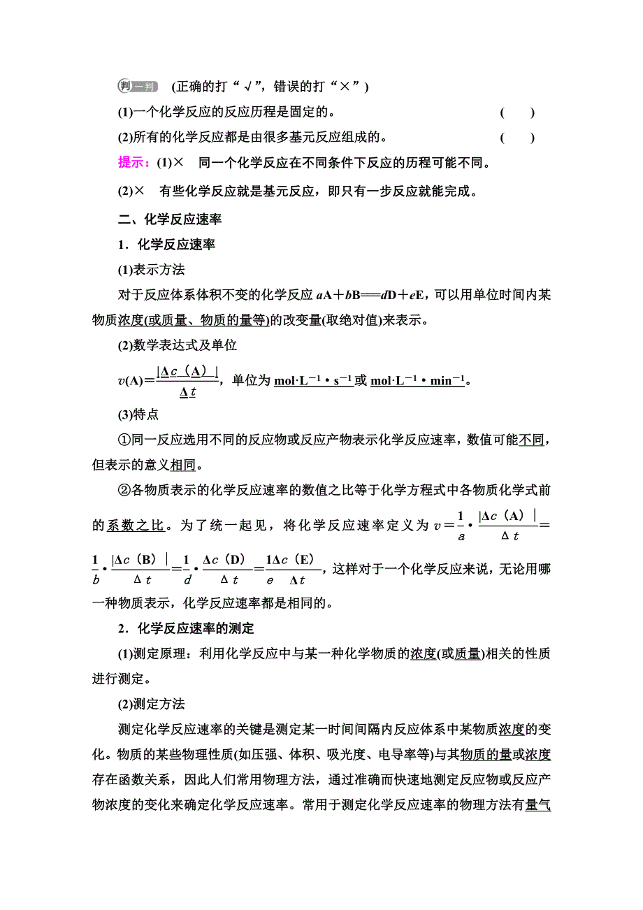 新教材2021-2022学年鲁科版化学选择性必修1学案：第2章 第3节 基础课时11　化学反应速率 WORD版含答案.doc_第2页