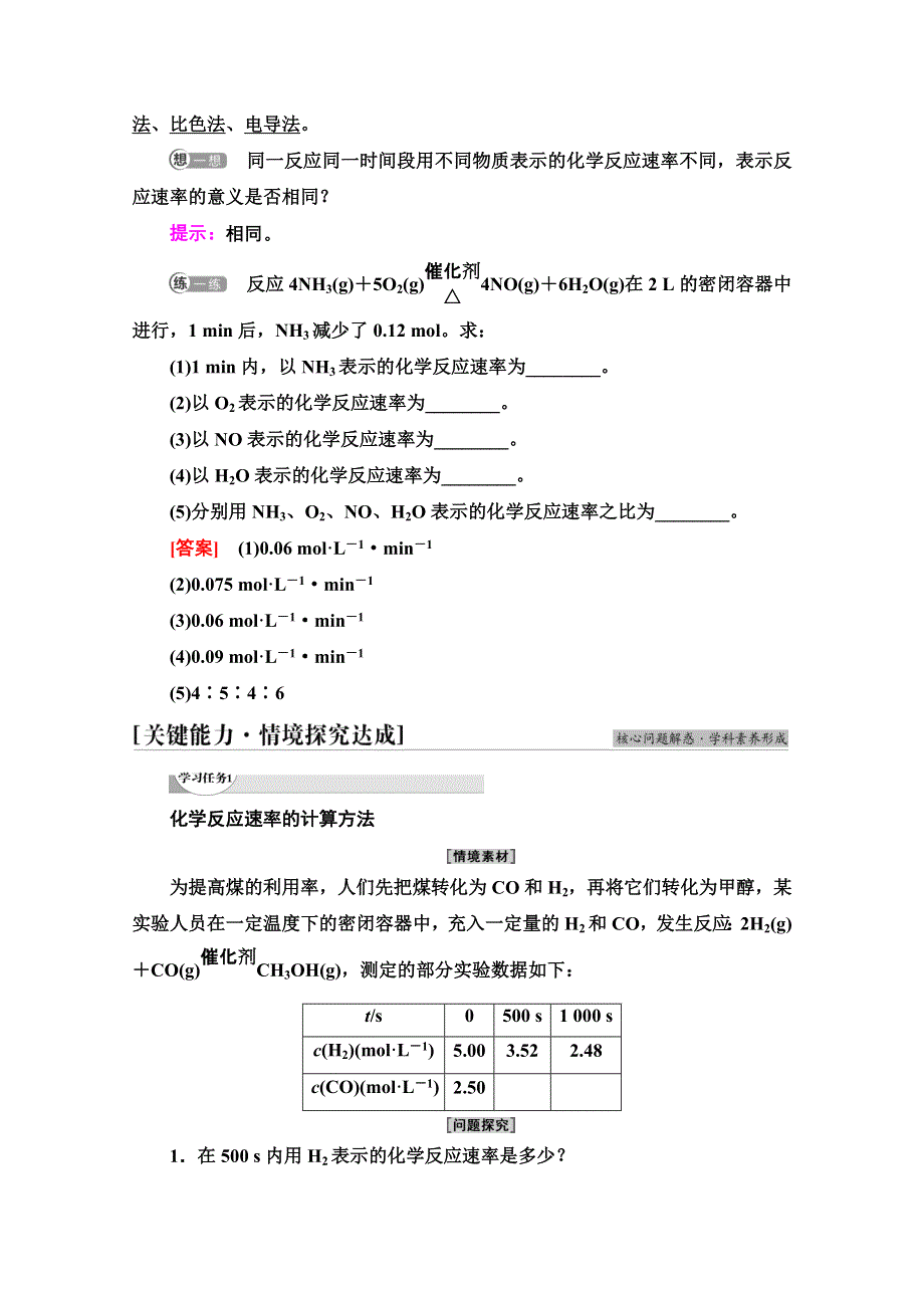 新教材2021-2022学年鲁科版化学选择性必修1学案：第2章 第3节 基础课时11　化学反应速率 WORD版含答案.doc_第3页