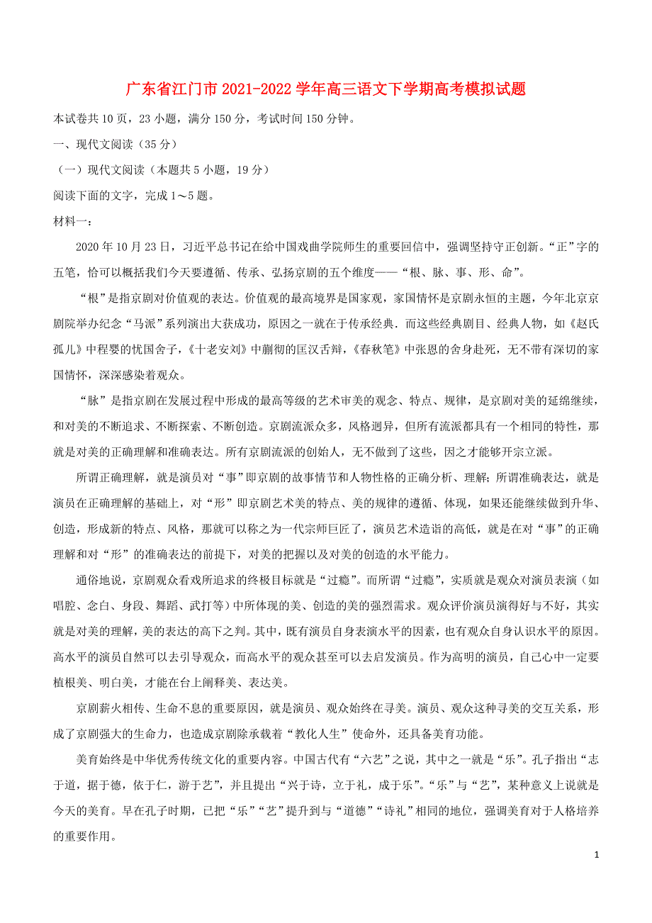 广东省江门市2021-2022学年高三语文下学期高考模拟试题.doc_第1页