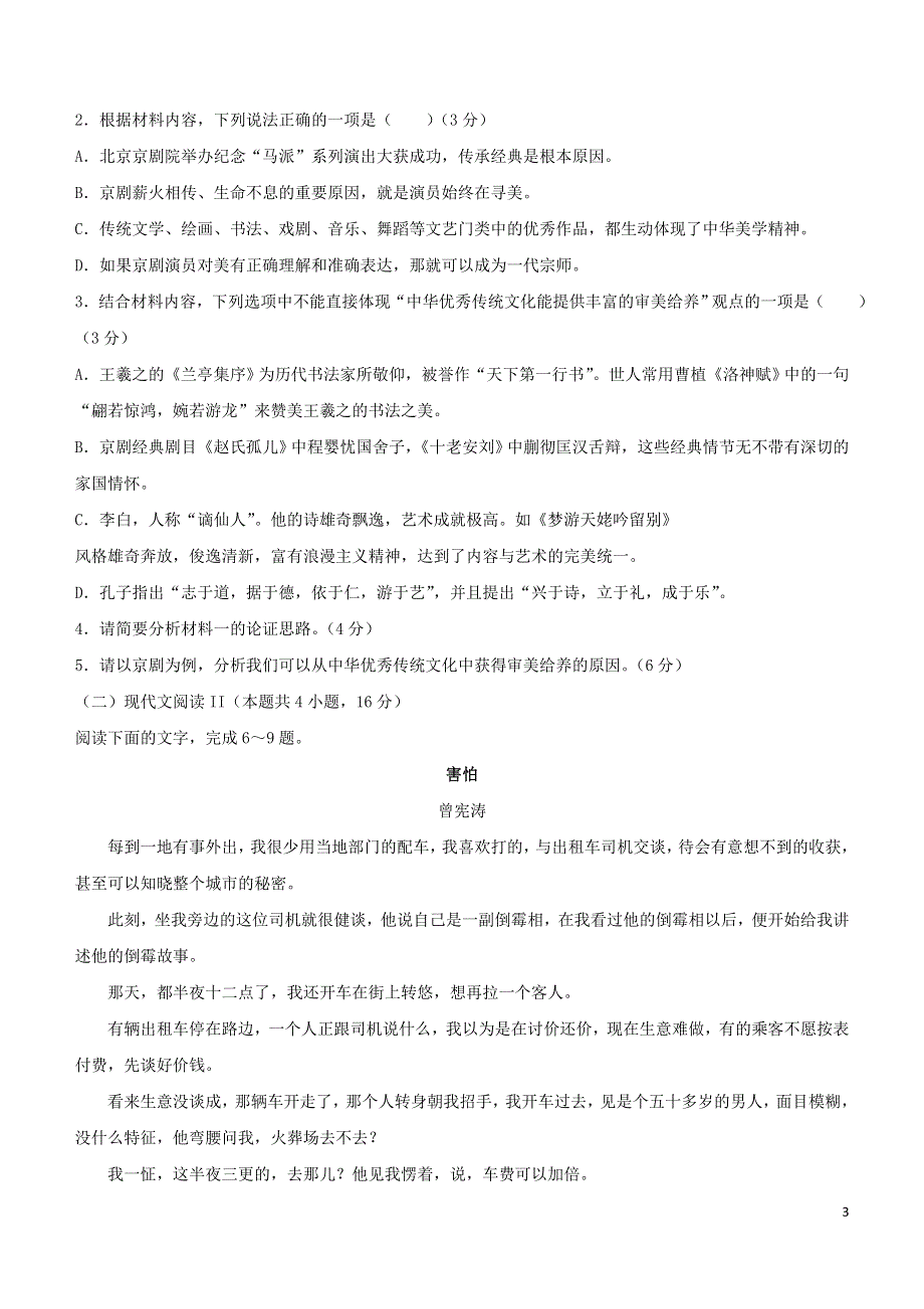 广东省江门市2021-2022学年高三语文下学期高考模拟试题.doc_第3页