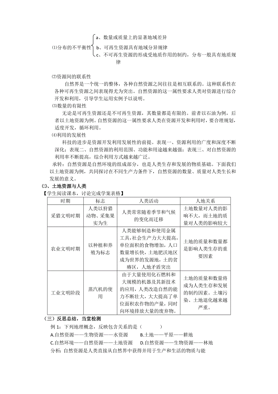 2012高一地理教案 4.3 自然资源与人类的影响 （湘教版必修1）.doc_第3页