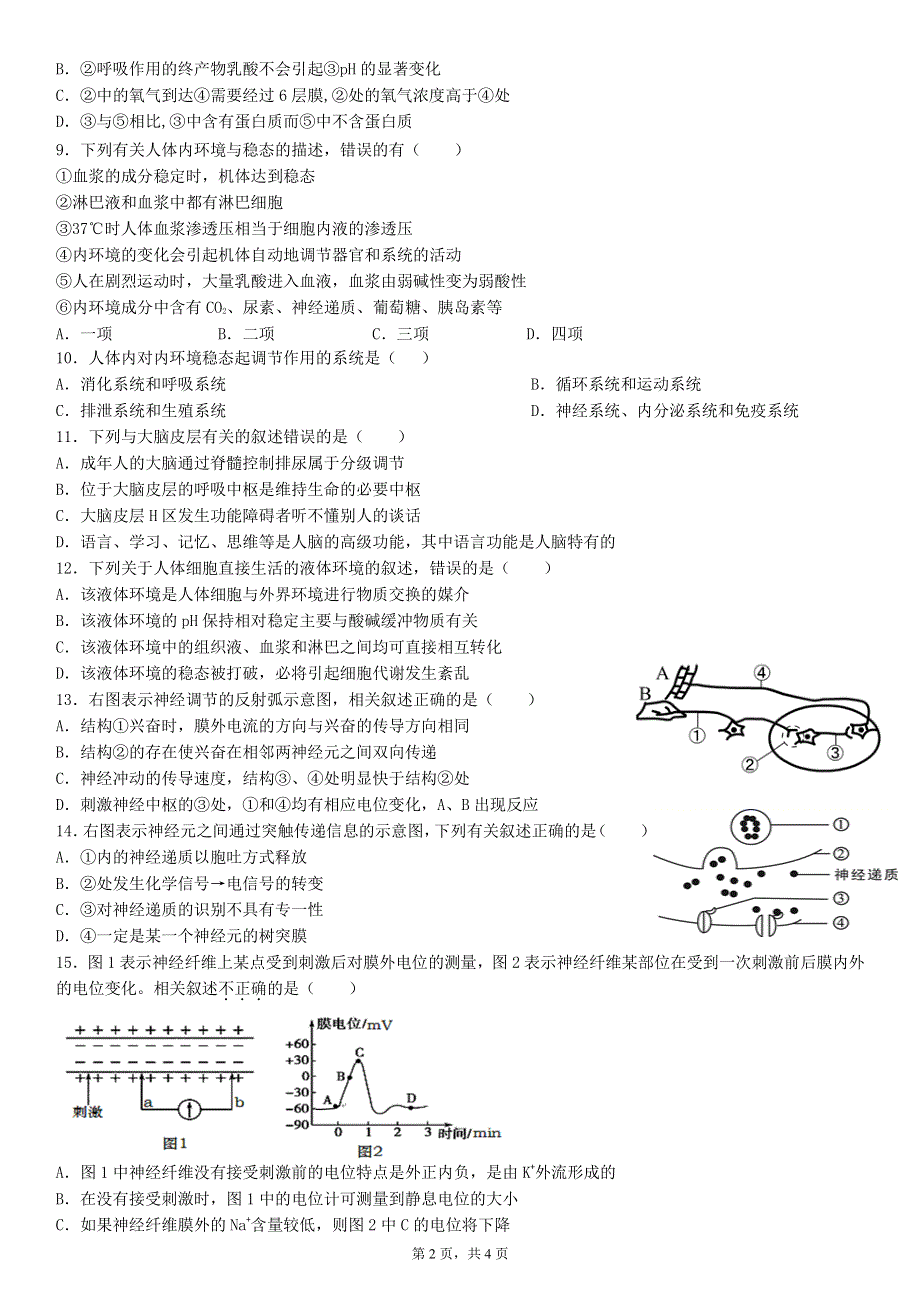 重庆市秀山高级中学校2020-2021学年高二上学期10月月考生物试卷 PDF版含答案.pdf_第2页