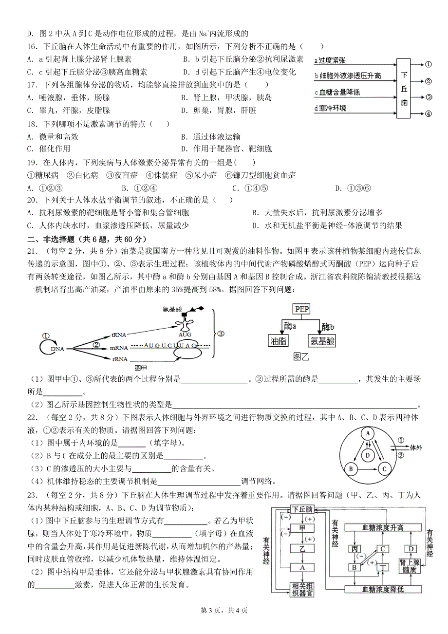 重庆市秀山高级中学校2020-2021学年高二上学期10月月考生物试卷 PDF版含答案.pdf_第3页