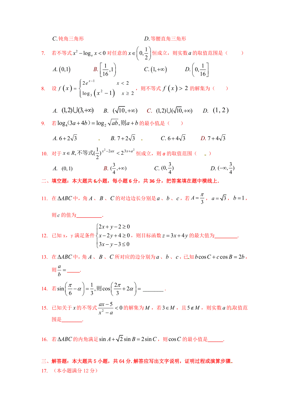 天津市南开中学2015届高三数学（文）统练4(解三角形).doc_第2页