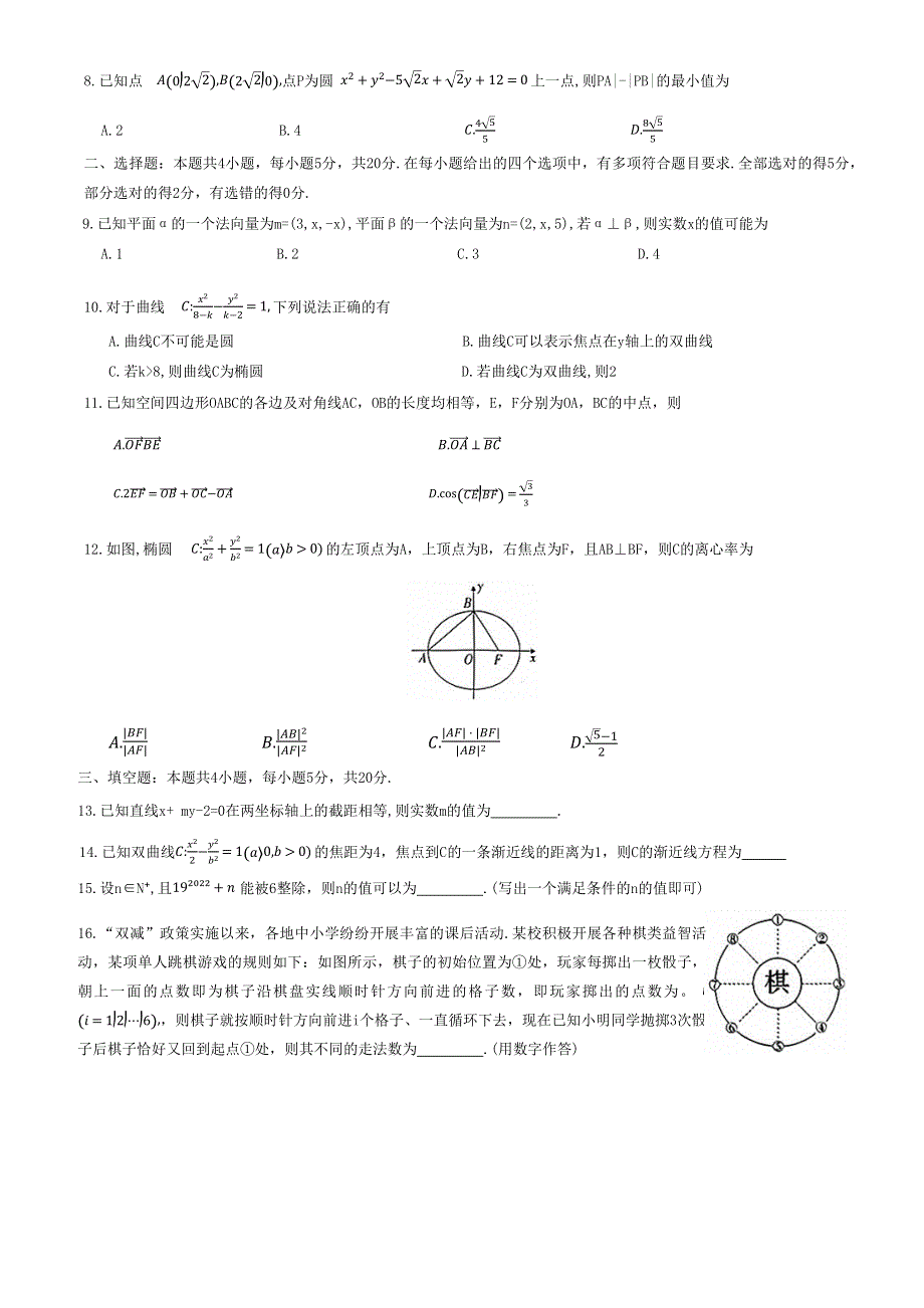 江西省2022-2023学年高二上学期12月统一调研测试数学试题 WORD版无答案.docx_第2页