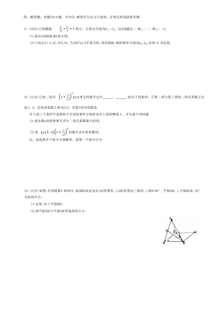 江西省2022-2023学年高二上学期12月统一调研测试数学试题 WORD版无答案.docx_第3页