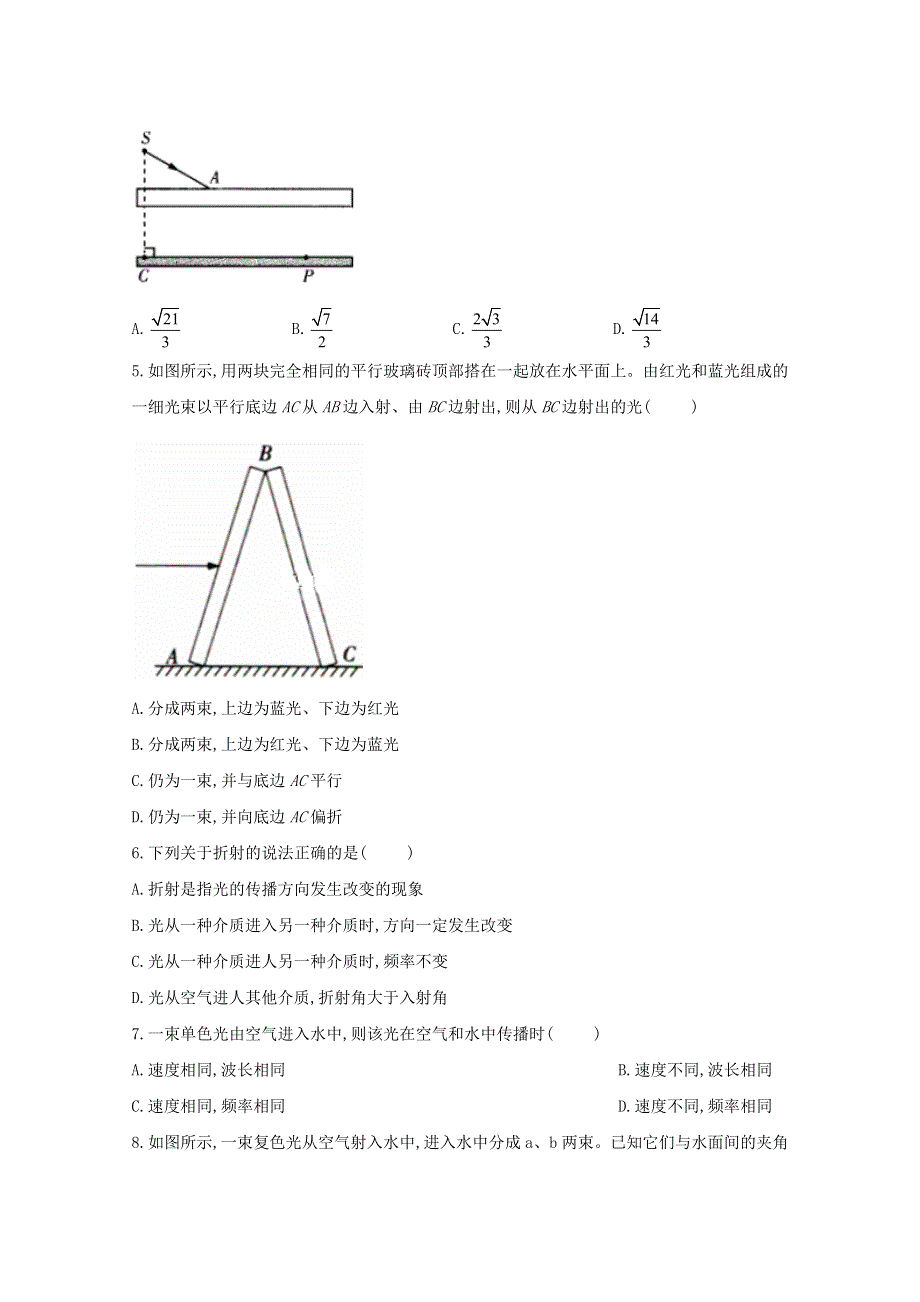 2020-2021学年新教材高中物理 第四章 光 1 光的折射课时作业（含解析）新人教版选择性必修1.doc_第2页