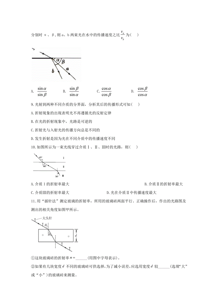 2020-2021学年新教材高中物理 第四章 光 1 光的折射课时作业（含解析）新人教版选择性必修1.doc_第3页