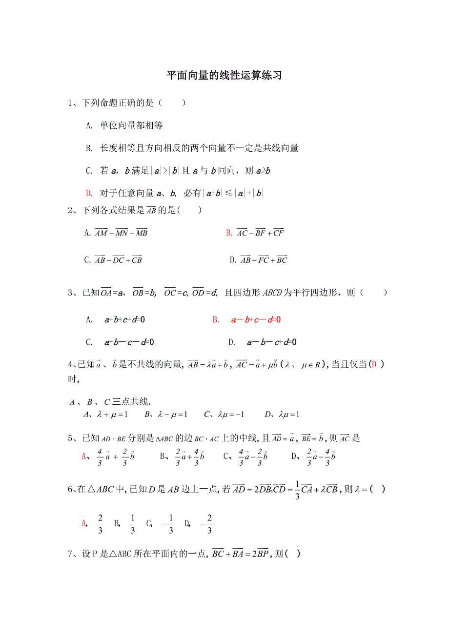 广东省江门市一中2015-2016学年人教版高中数学必修四导学案 17平面向量的线性运算练习 .doc_第1页