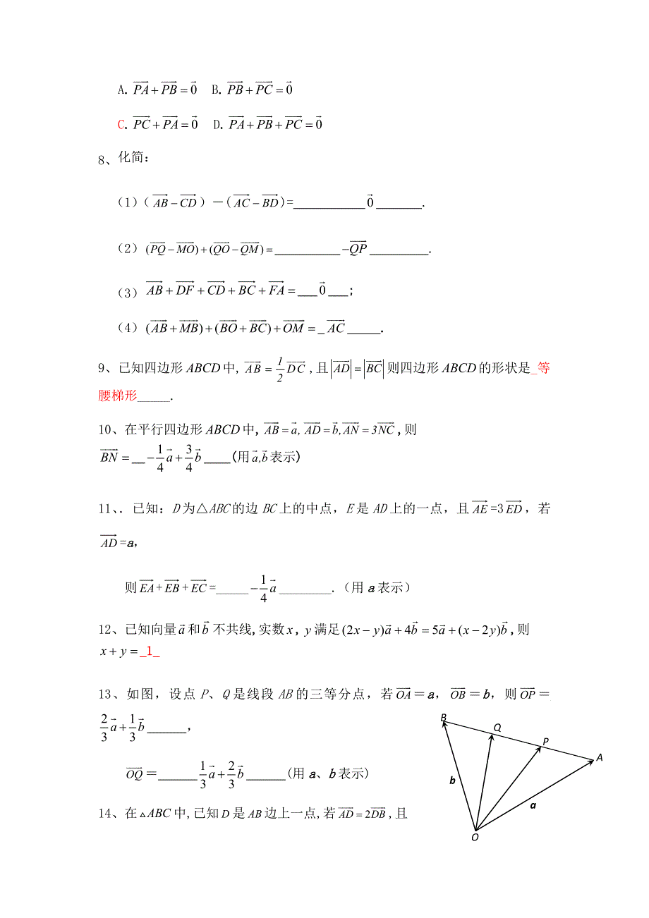 广东省江门市一中2015-2016学年人教版高中数学必修四导学案 17平面向量的线性运算练习 .doc_第2页